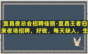 湖州夜场招聘
